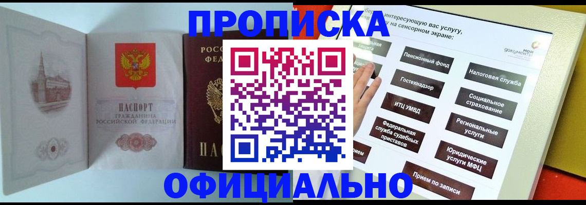 временная регистрация для всех в Горняке