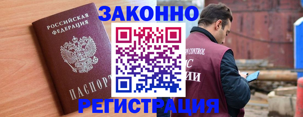 прописка штамп в Горняке