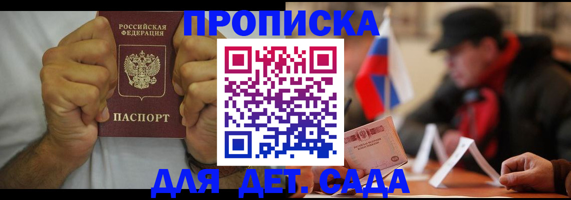 прописка законно в Горняке