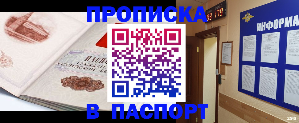 прописка иностранных граждан в Горняке