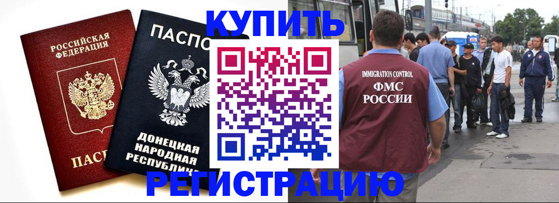 временная регистрация недорого в Горняке