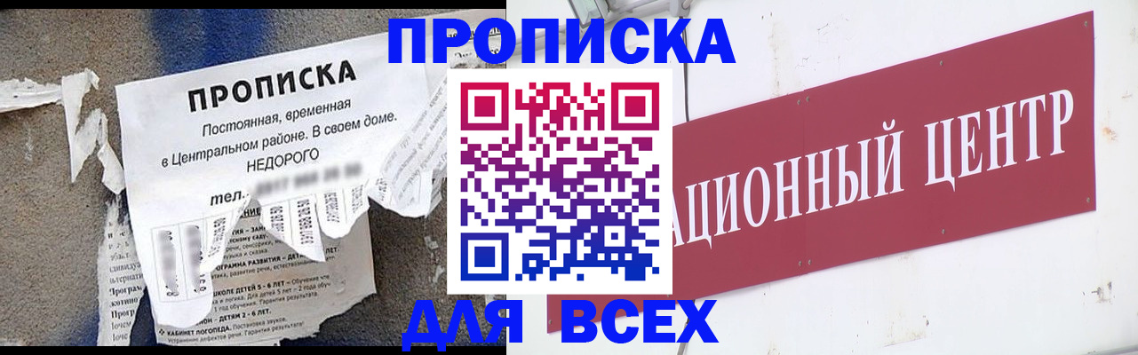прописка регистрация в Горняке
