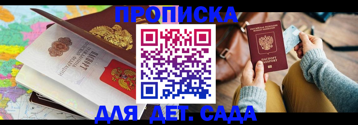 временная регистрация для школы в Горняке